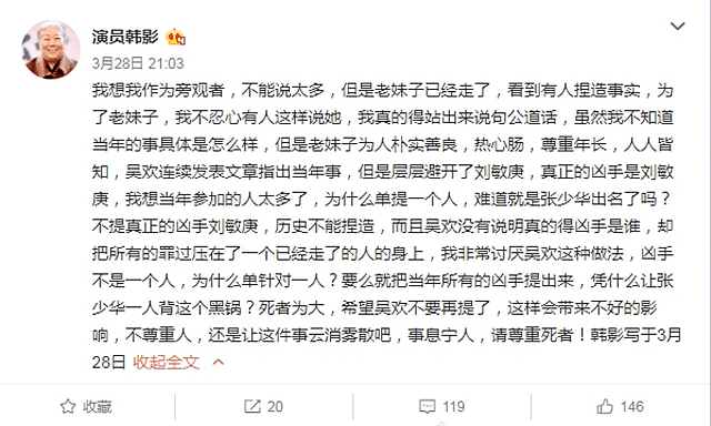 张少华去世后仍被网络暴力，新凤霞儿子发文再曝她生前违法行为（组图） - 4