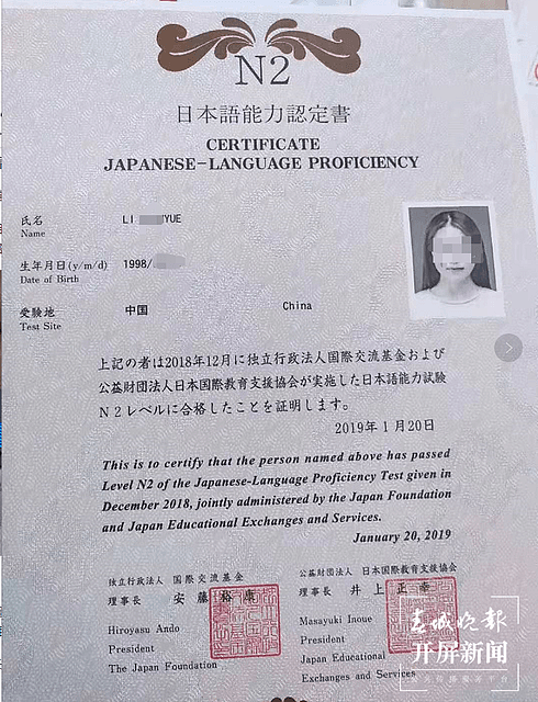 ▲李某月的日语等级证书