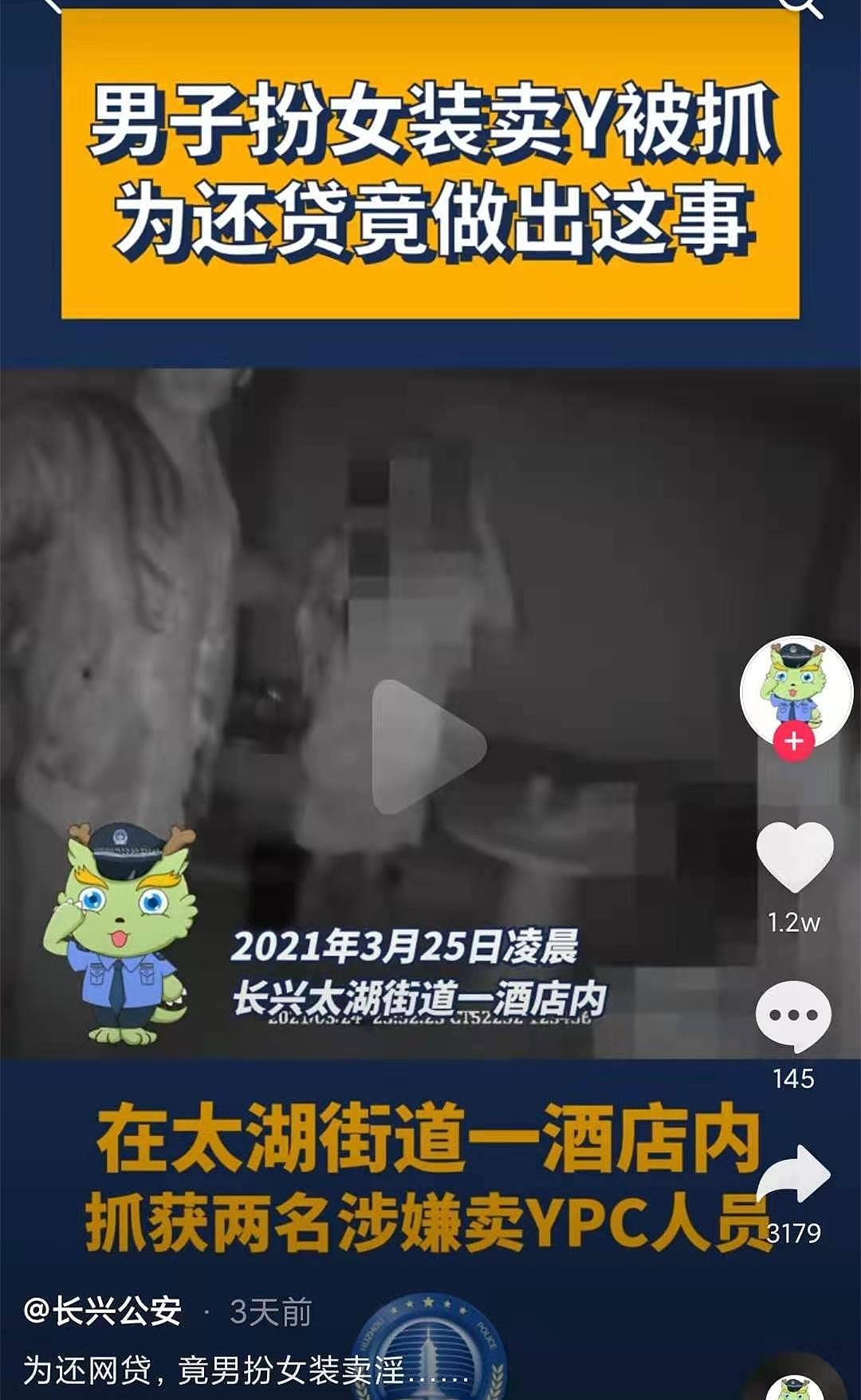 炒比特币欠下十几万，男子假扮女性卖淫被抓！警方：其天生雌性激素水平较高