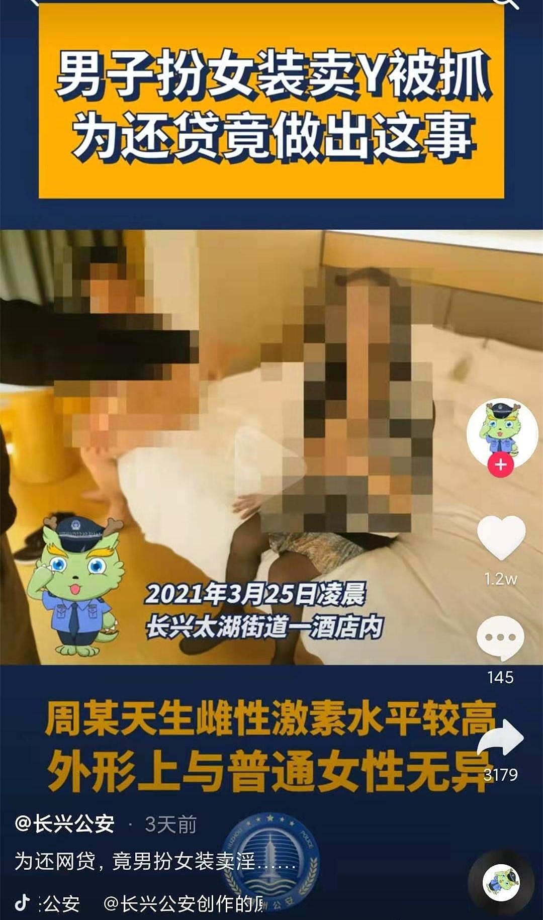 炒比特币欠下十几万，男子假扮女性卖淫被抓！警方：其天生雌性激素水平较高