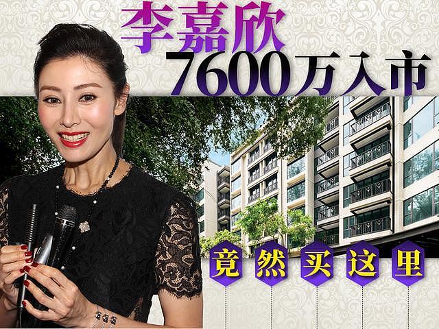 李嘉欣豪掷八千万港元买豪宅连车位，谁说她每月仅领200万？ - 3