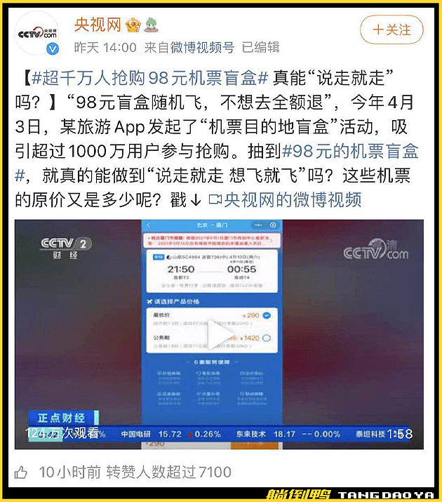 “机票盲盒”火爆中国：遭千万人疯抢！真的能“说走就走”？甚至花98块直飞叙利亚战场？（组图） - 1