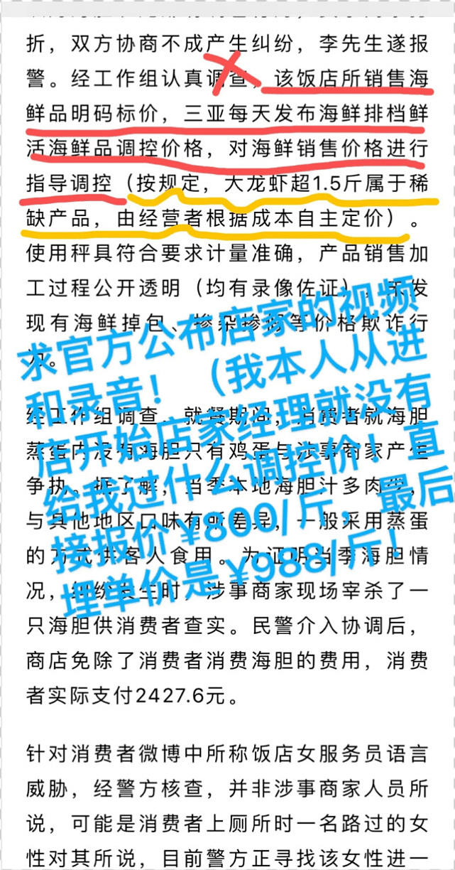 三亚吃海鲜蒸蛋当事人露脸发声，疑对官方调查表示不满（组图） - 6