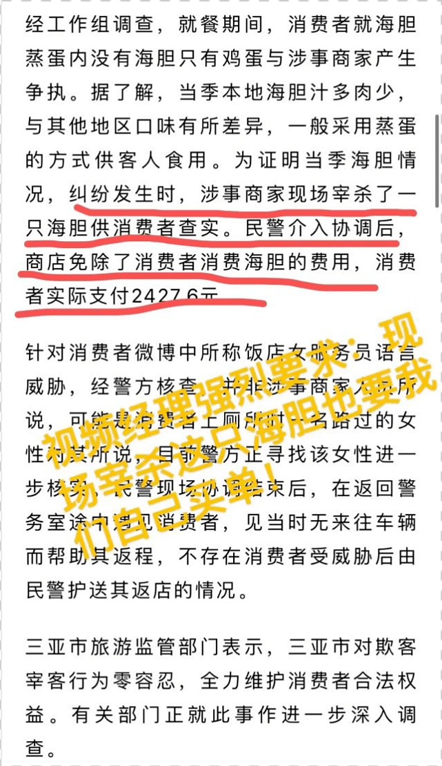 三亚吃海鲜蒸蛋当事人露脸发声，疑对官方调查表示不满（组图） - 7