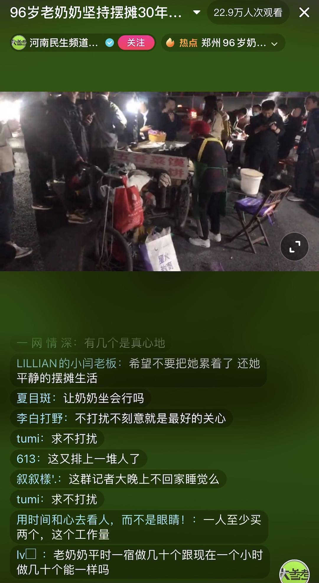 96岁煎饼奶奶火了！凌晨两点33万人围观直播 网友担心她成第二个“拉面哥”