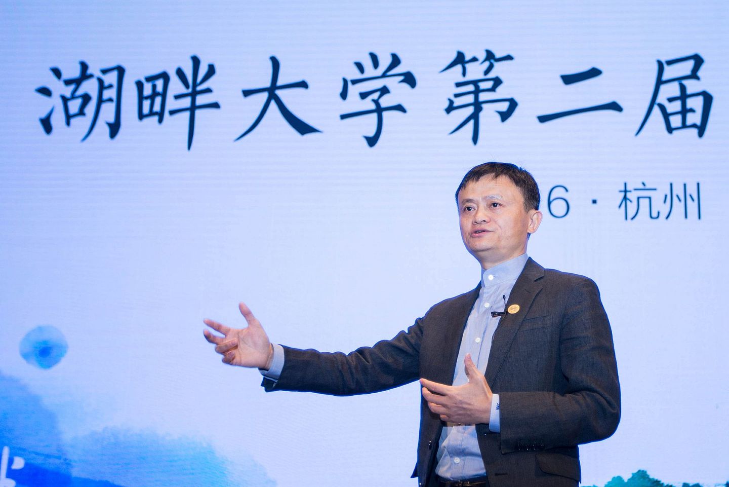 2016年3月27日，杭州湖畔大学第二届开学典礼上，马云讲话。有消息人士指出，北京可能认为，马云通过湖畔大学培养强大的追随者。（视觉中国）
