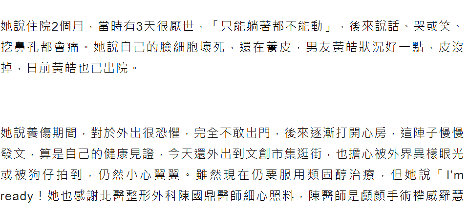 萧亚轩首度公开被狗咬伤的面部疤痕，自曝脸细胞坏死，一度感到厌世（组图） - 3