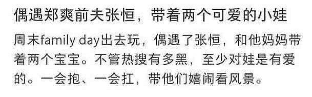 疑张恒出轨小三露面，喊话赢了官司就结婚：郑爽的一切都是咱们的（组图） - 2