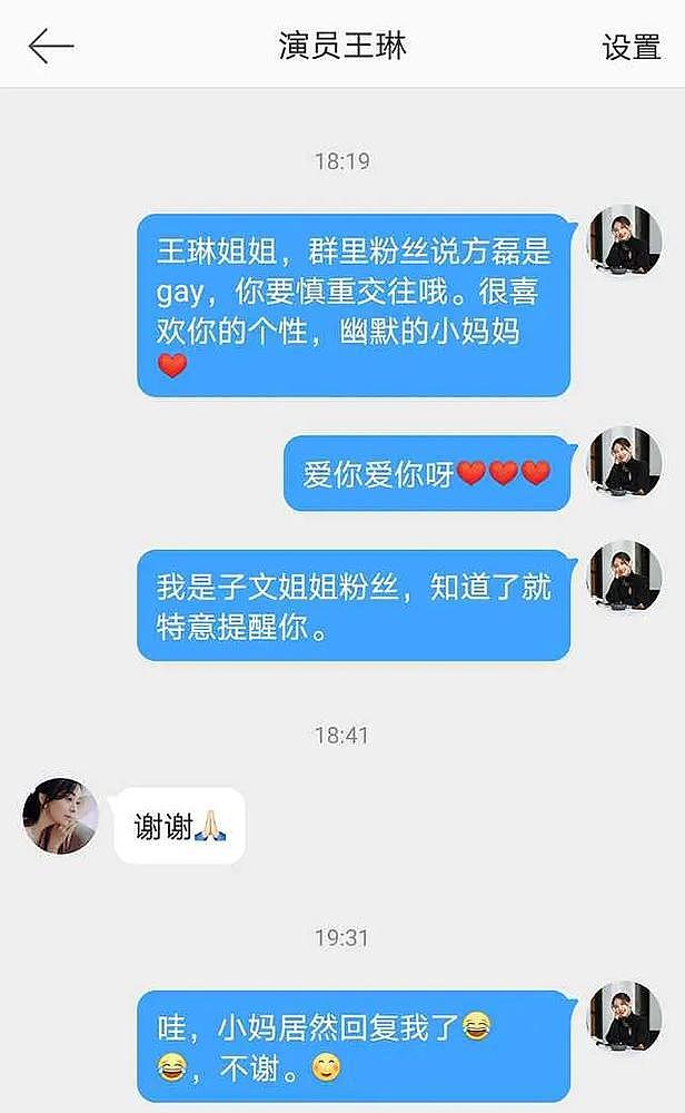 王琳约会对象穿紧身裤高腰袜照被曝 疑喜欢男性