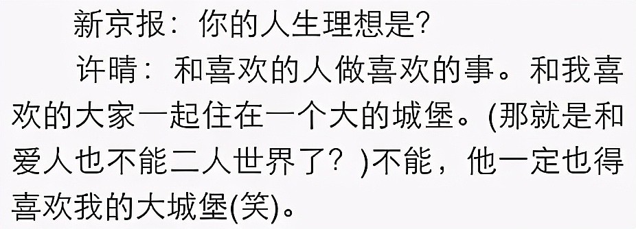 身材脸蛋都是一绝，许晴为何单身至今？她的情史真是说不清道不明