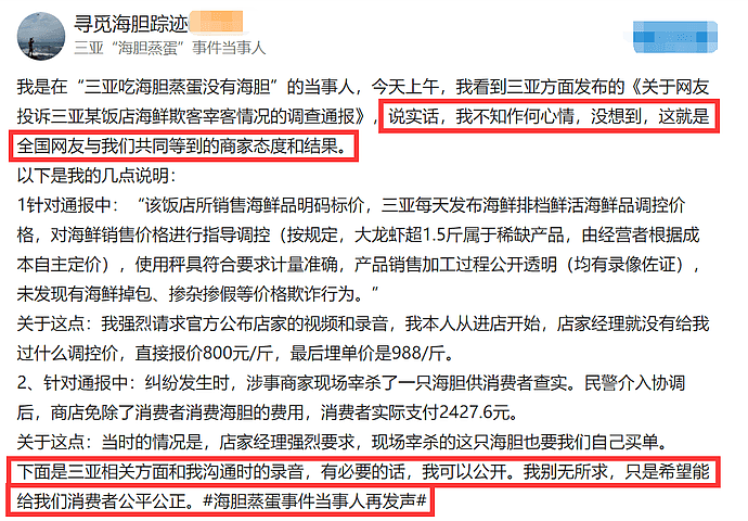 “海胆蒸蛋”事件又出现了反转，店家称消费者三次提无理要求，并扬言：我有百万粉丝搞垮你（组图） - 6