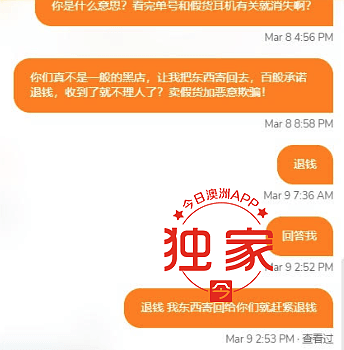 澳华人电商平台涉嫌“卖假货”，域名被停用！“胆子真够大！”华男坚决维权；平台方：“是误会”（组图） - 13