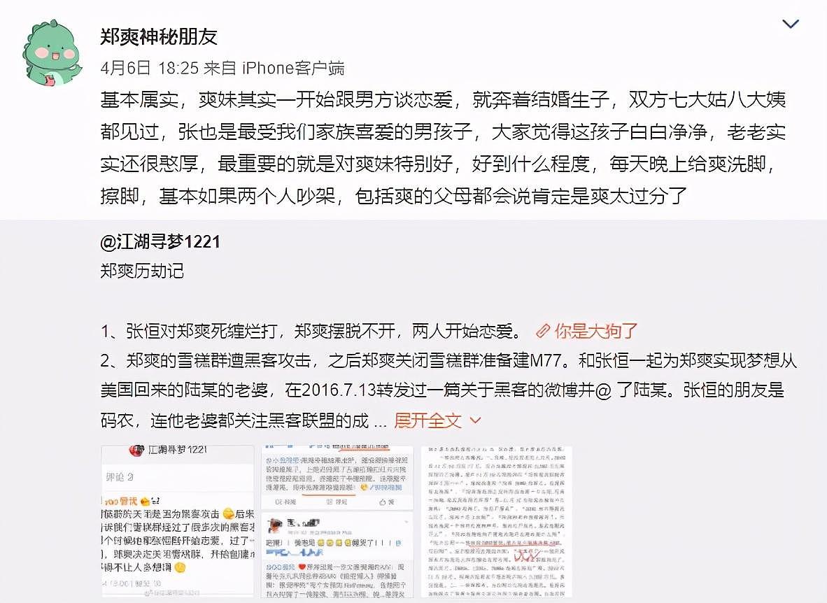 疑郑爽朋友爆料：张恒曾每天为郑爽洗脚，试图要10位数分手费（组图） - 1