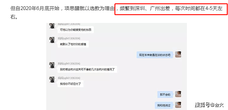 女网红被曝私生活混乱，瞒着男友和富二代订婚，同时与多位异性发生关系（组图） - 9