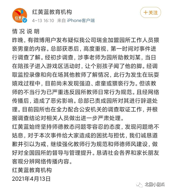 幼师晒男童闻脚照，被刑拘7日，“屡跌不倒”的红黄蓝，什么来头？（组图） - 6