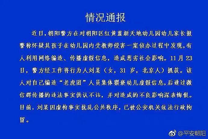 幼师晒男童闻脚照，被刑拘7日，“屡跌不倒”的红黄蓝，什么来头？（组图） - 13