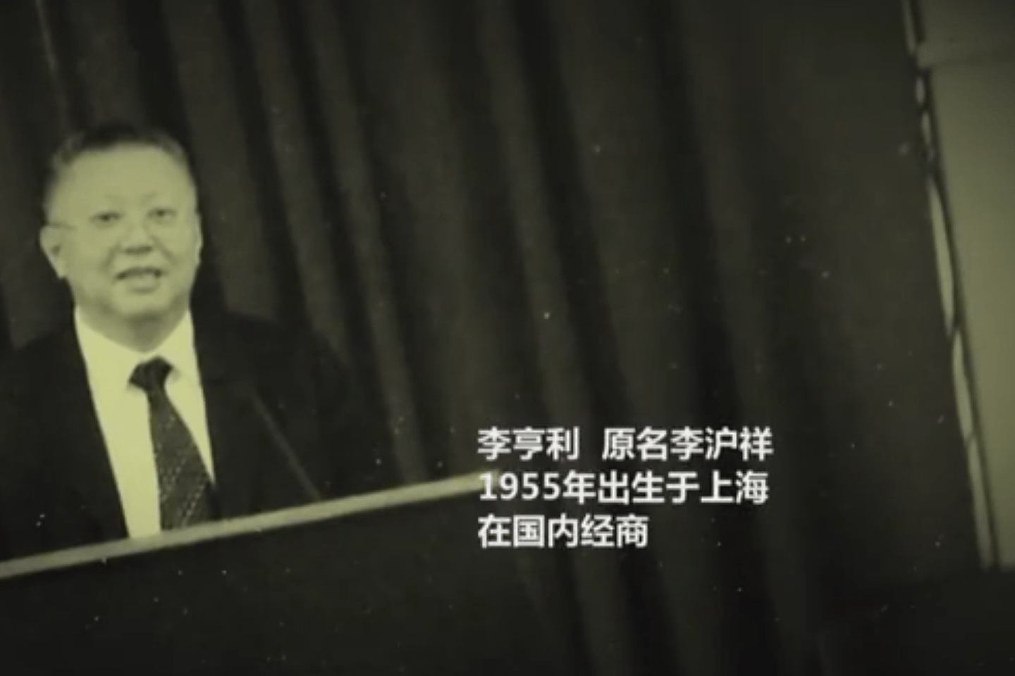 中国央视起底李亨利。图为李亨利资料，他出生于上海，在中国国内经商。（中国央视视频截图）