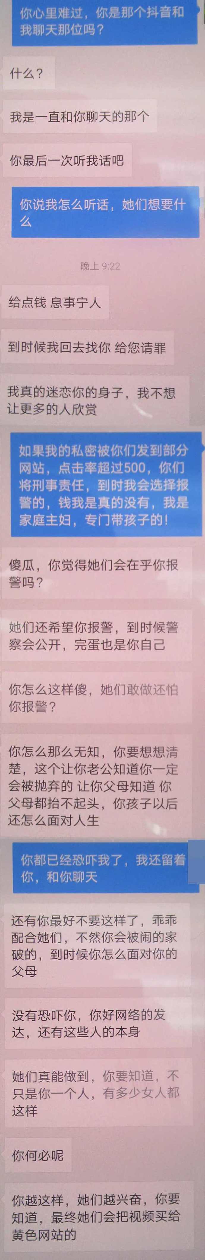 杭州女子裸聊后被敲诈，她的一句话让嫌犯不敢妄动（组图） - 1