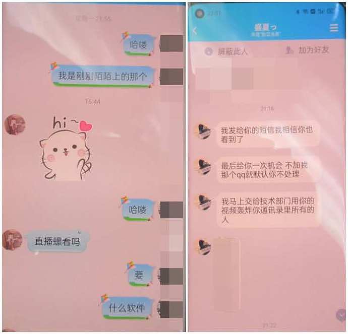 杭州女子裸聊后被敲诈，她的一句话让嫌犯不敢妄动（组图） - 2