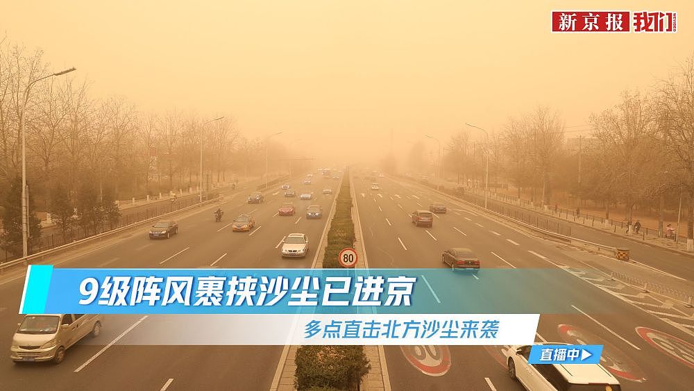 北京沙尘来了几点结束？4月15日北京沙尘暴最新消息 内蒙古沙尘暴夹杂雨雪