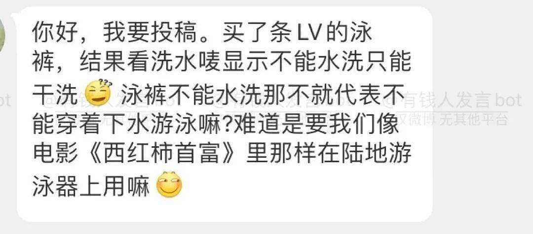 【爆笑】“在X宝花6300元给男友定制条LV泳裤，试穿后…”哈哈哈哈湿水变透视？ （组图） - 3