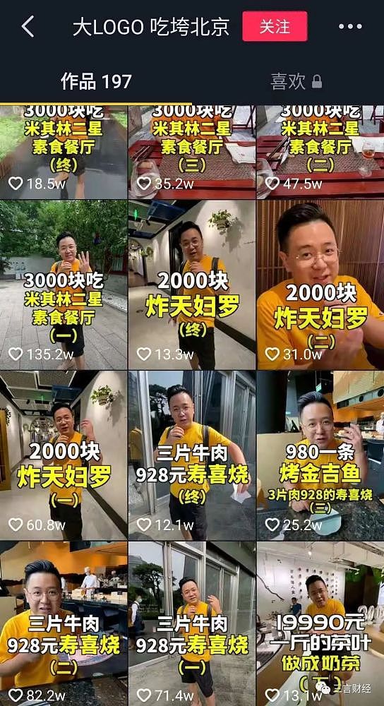 7万5千元住一晚总统套房，2700万粉丝的美食主播被新华社批评炫富（组图） - 8