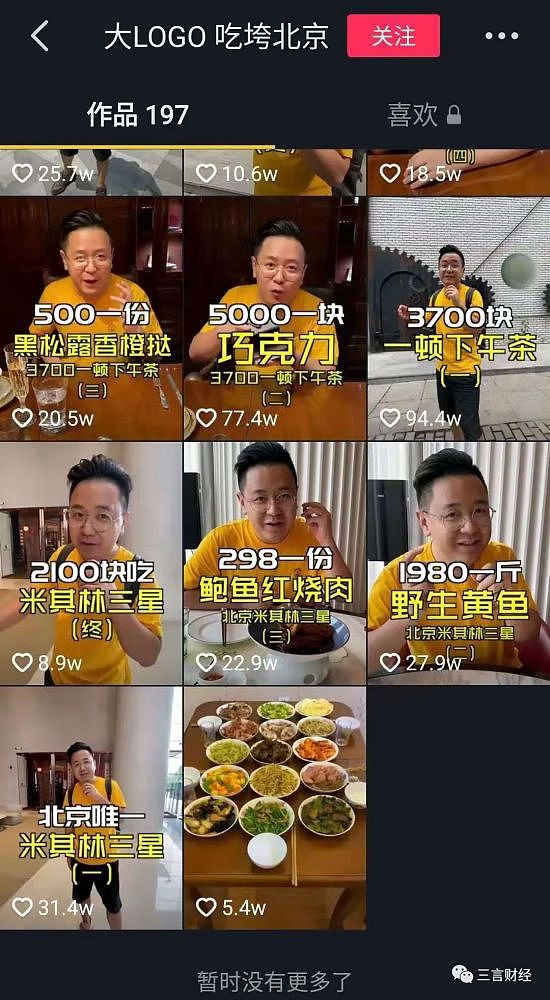 7万5千元住一晚总统套房，2700万粉丝的美食主播被新华社批评炫富（组图） - 7