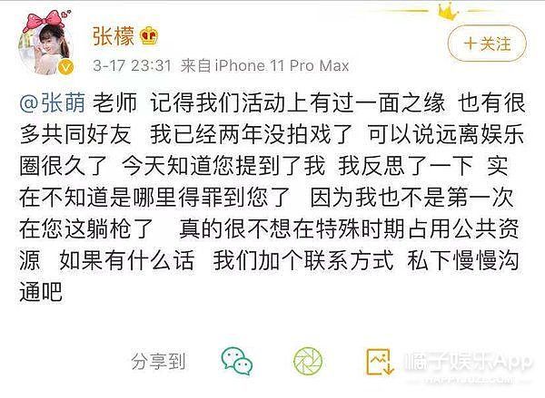 张萌又被骂上热搜了？凌晨三点给员工发消息，这女强人人设太过了