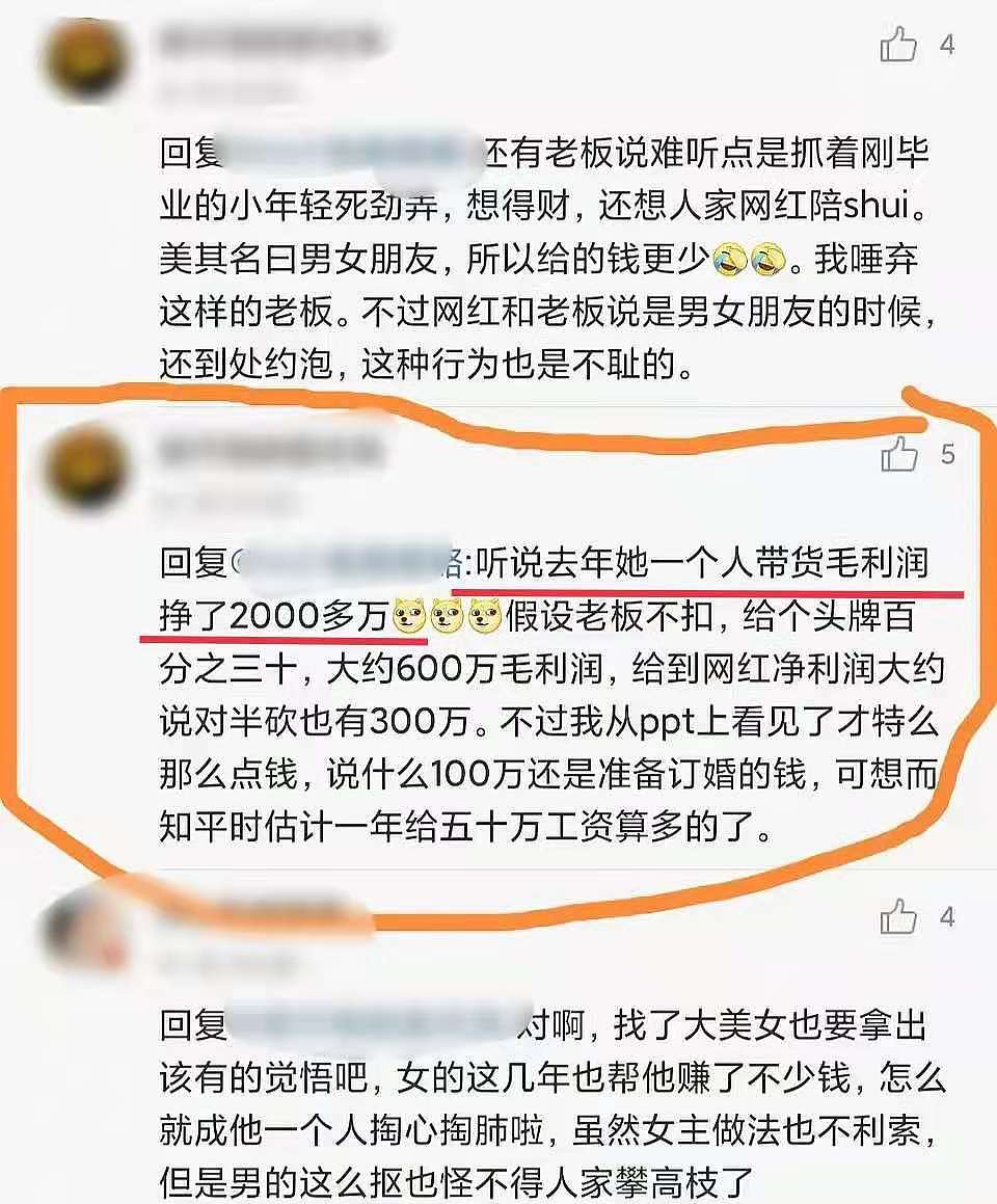 项思醒事件被曝反转，CEO男友抠门算计，各有所图堪称全员恶人（组图） - 5