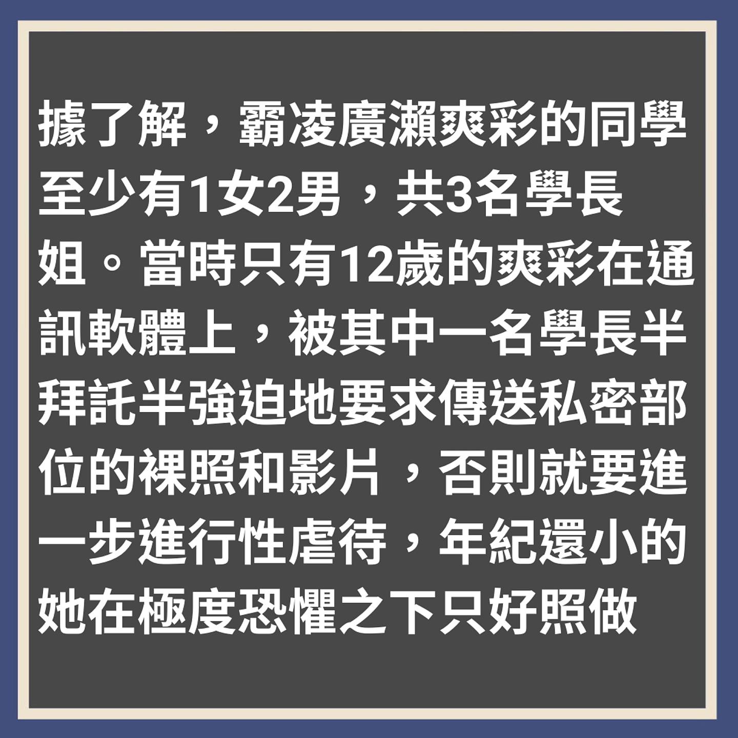 日本14岁女生长期被同学欺凌逼拍裸照（01制图）