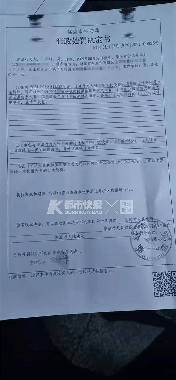 杭州CEO曝光网红女友65页聊天记录被拘留，女方爸爸昨日回应