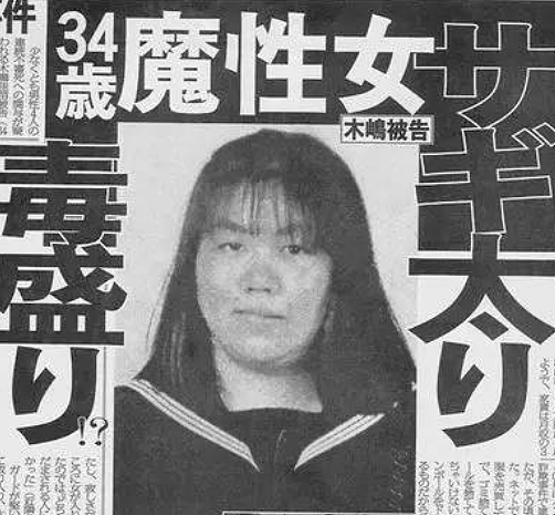 日本最狠毒妇：容貌丑陋情人众多，连杀3人还狱中结婚（组图） - 9