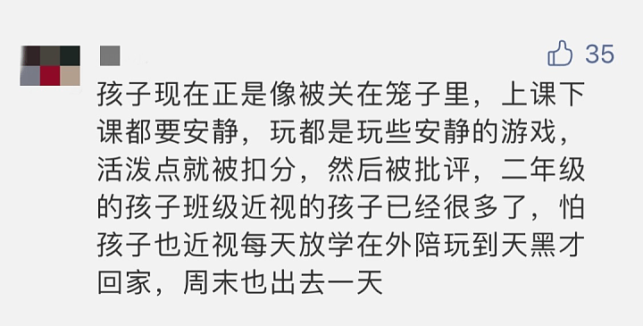 连续几周被老师点名批评，杭州一位爸爸怒发朋友圈：课间让孩子野一点又何妨？