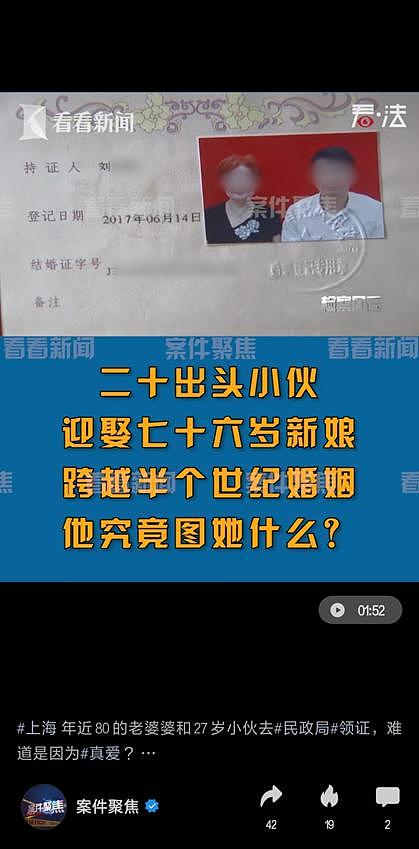 上海27岁小伙娶76岁老太引关注，两人还曾去“度蜜月”，但结局让人唏嘘（组图） - 1