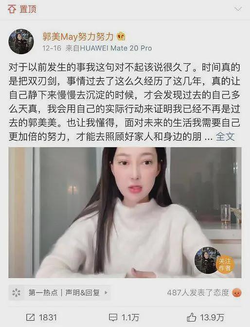 一夜叫卖40万，郭美美又被抓了，比干爹更重磅的内幕被捅破（组图） - 7