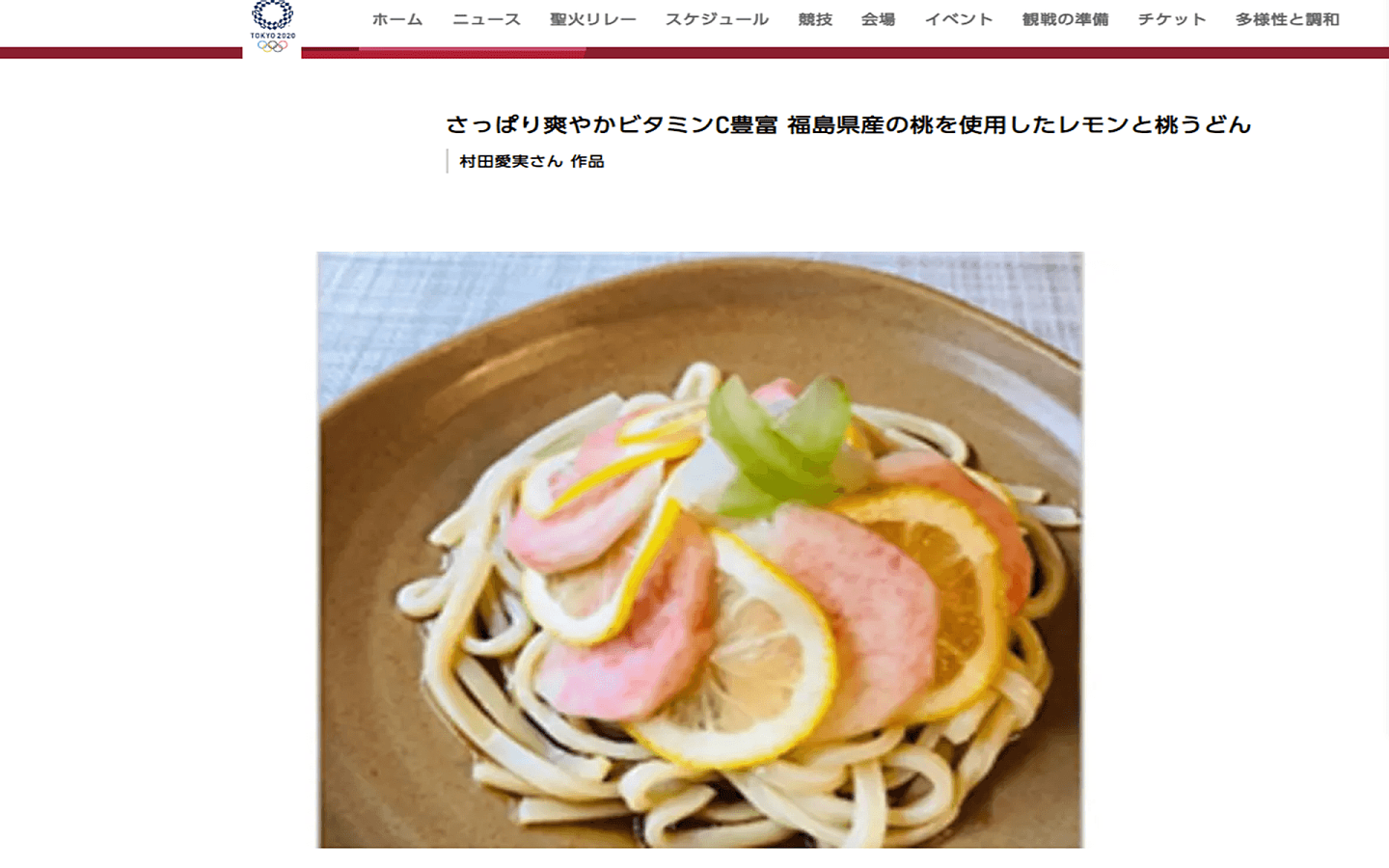 一道使用福岛地区食材的菜肴登上了东京奥运会菜单目录。（东京奥运会官网截图）