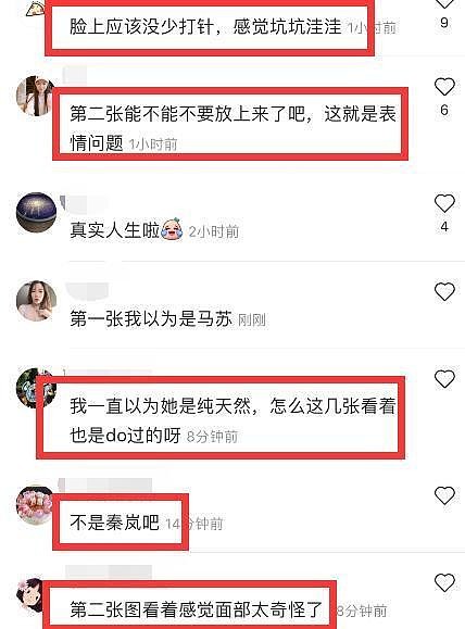 “白月光”秦岚生图遭曝光！脸坑坑洼洼表情突兀，网友：一言难尽