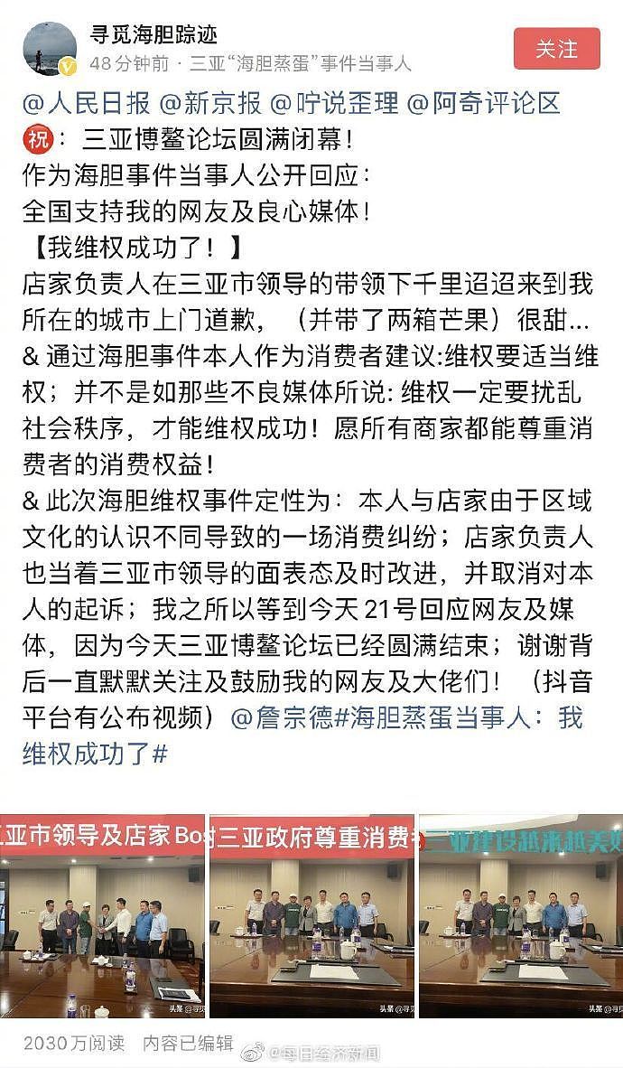 三亚“海胆事件”当事人：维权成功，店家上门道歉