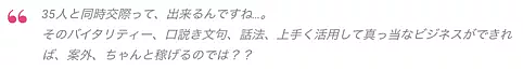 日本39岁打工男同时交往35个女友，居然是为了卖货给女友们？