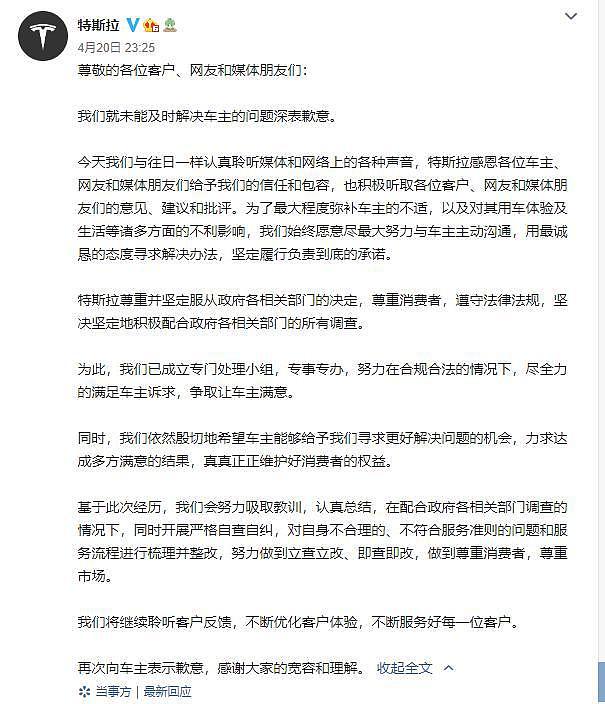 特斯拉女车主回忆维权始末：真相必须大白于天下，深夜道歉后尚未联系我（组图） - 1