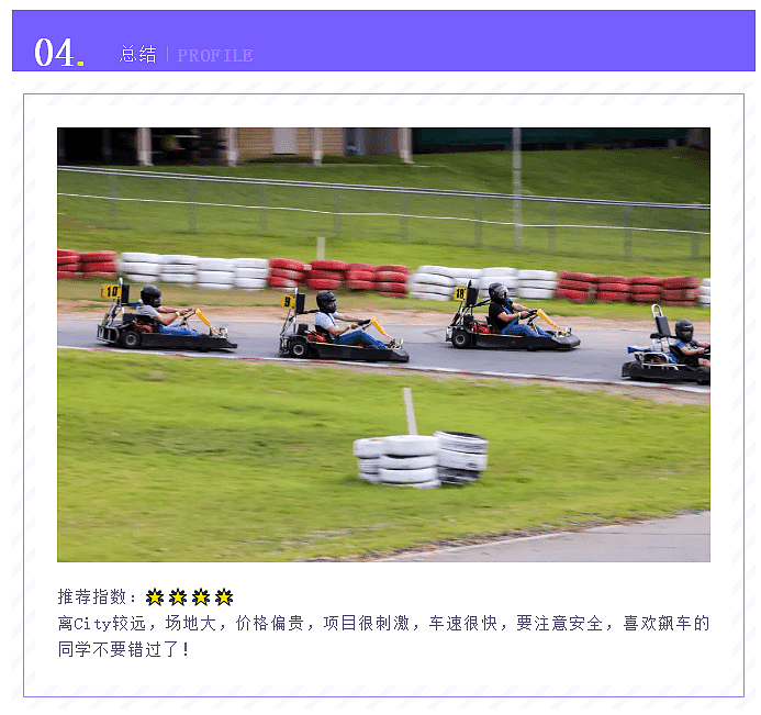 【学联探店】Mega Fast Karts室外卡丁车体验场（图） - 8