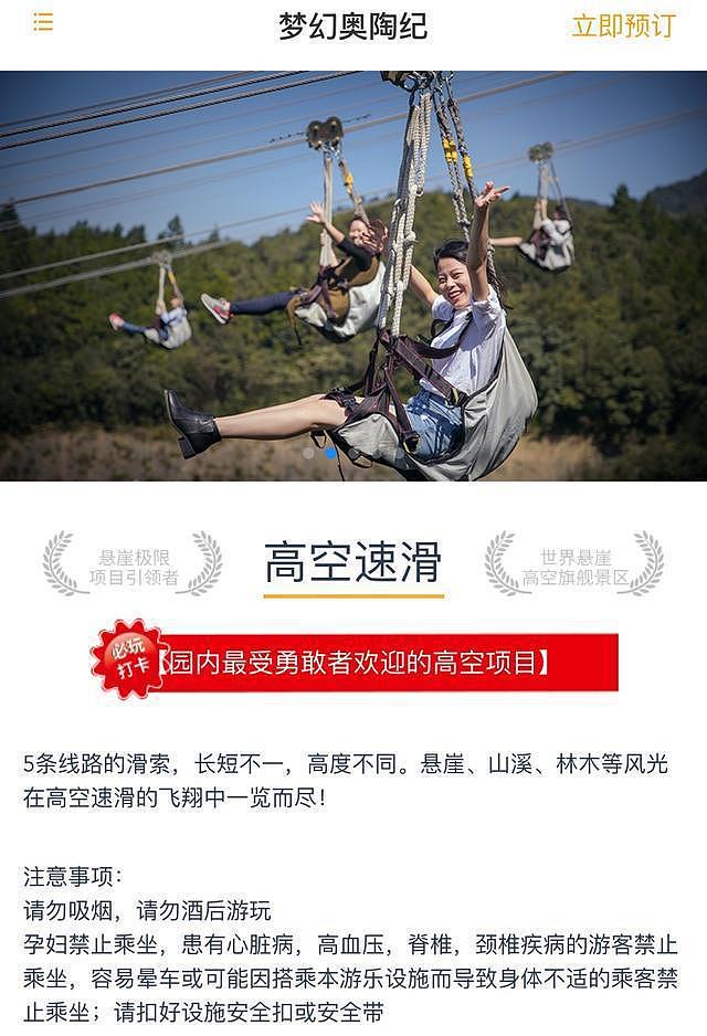 ，重庆奥陶纪景区推出「速滑线」体验，结果发生游客倒挂索道，座椅坠落山谷身亡。 图源：北京青年报