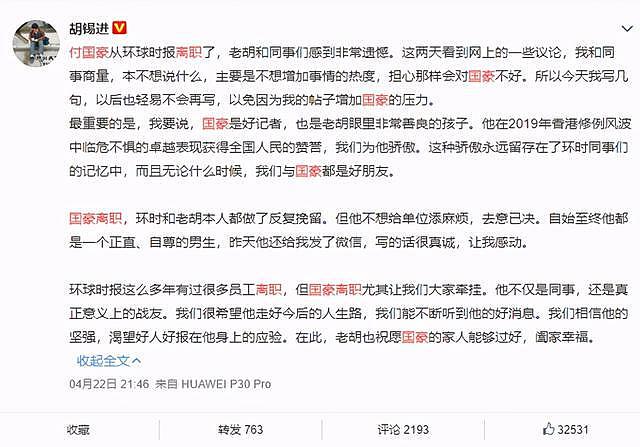 在香港遭殴打的记者付国豪离职，因房价高选择离京，被关爱而患抑郁（组图） - 3