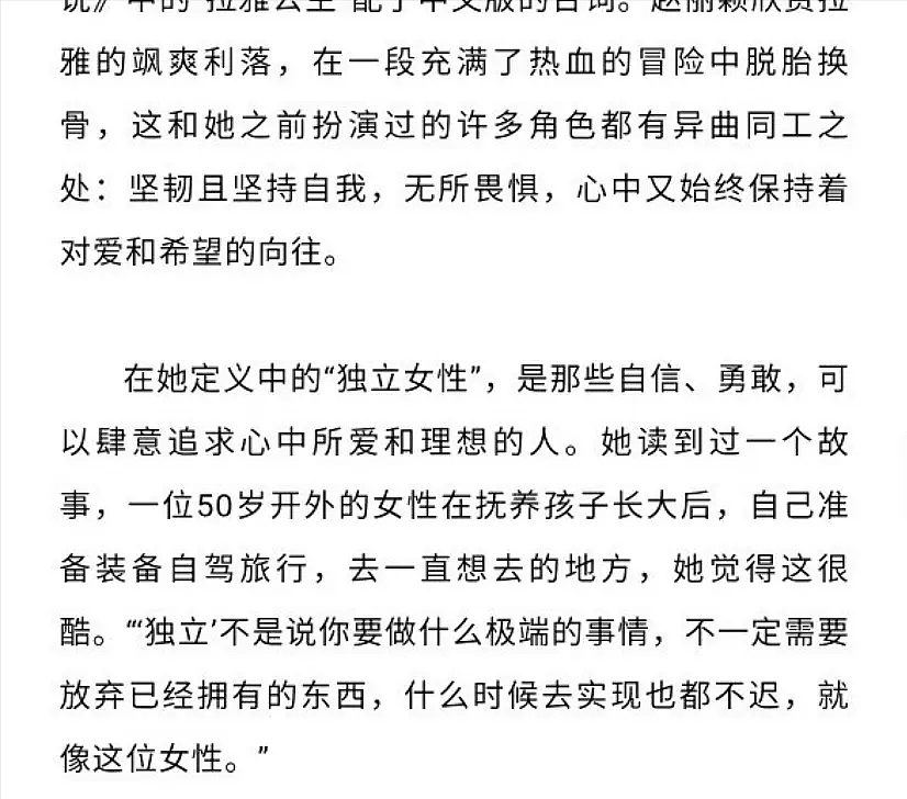 赵丽颖最新采访曝光，疑透露跟冯绍峰离婚原因，两人早就不适合了（组图） - 19