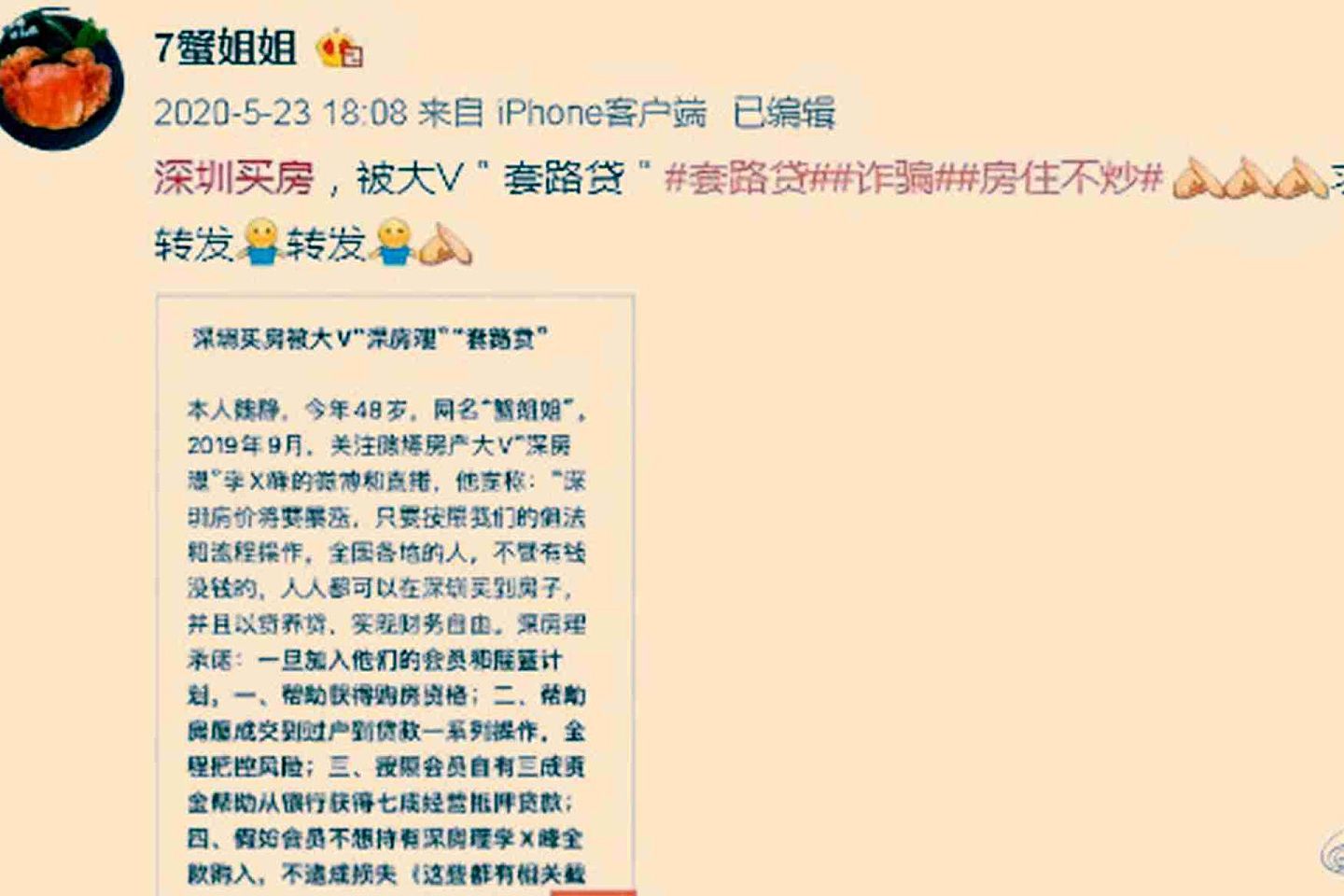 中国网络流传着大量网友举报“深房理”的资料。（微博@7蟹姐姐）