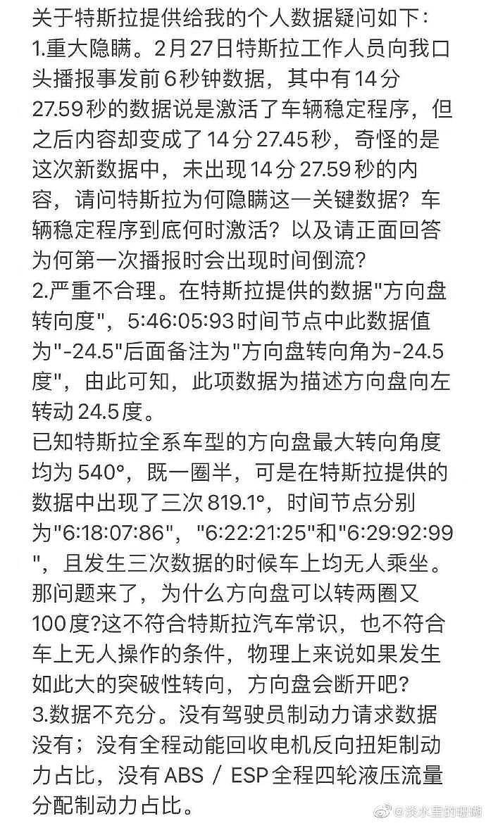 上海车展特斯拉车顶维权车主道歉 提出5点质疑（图） - 2