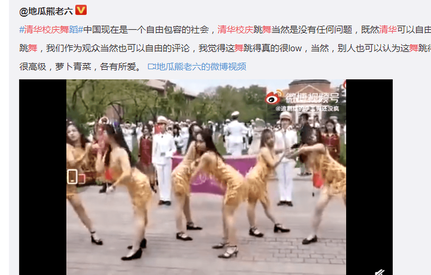 清华大学校庆上演短裙尬舞引发争议。（微博@地瓜熊老六）