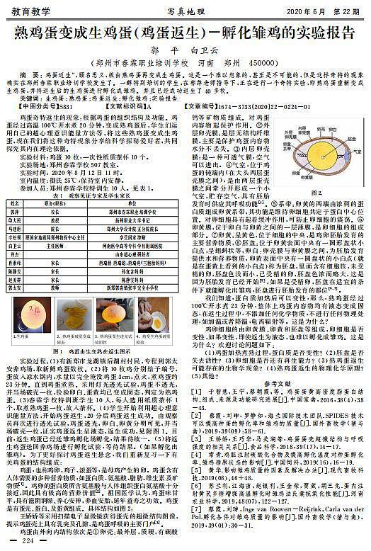 河南一职校校长发表熟鸡蛋返生孵小鸡论文：用意念已返生40多枚（视频/组图） - 3