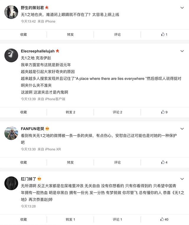 在微博上，关键词“无依之地”和“赵婷”遭到审查。很多网友只能用“无1之地”代替。