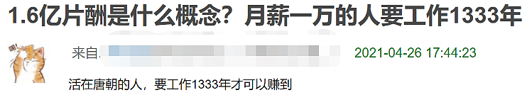 郑爽1.6亿片酬让全网社畜心态崩塌：日赚208万是什么概念？ （组图） - 10